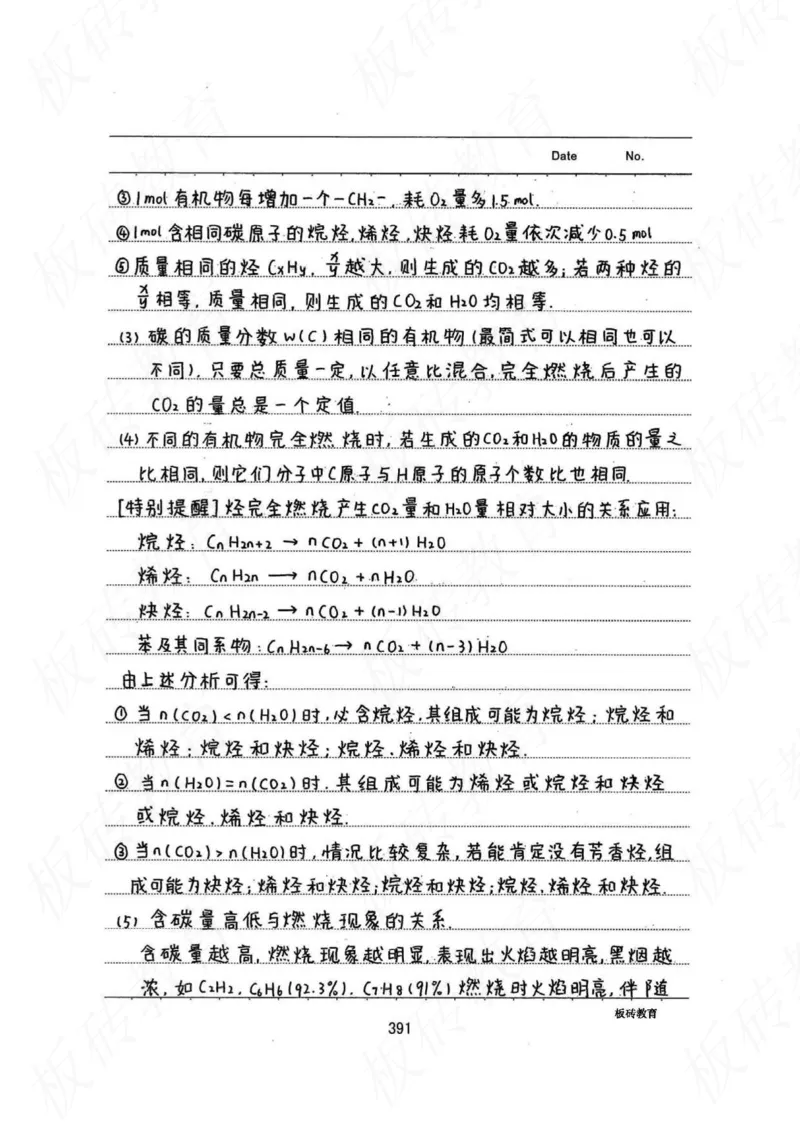 高考学霸笔记化学416页_高中衡水学霸笔记_理科衡水学霸笔记-电子版