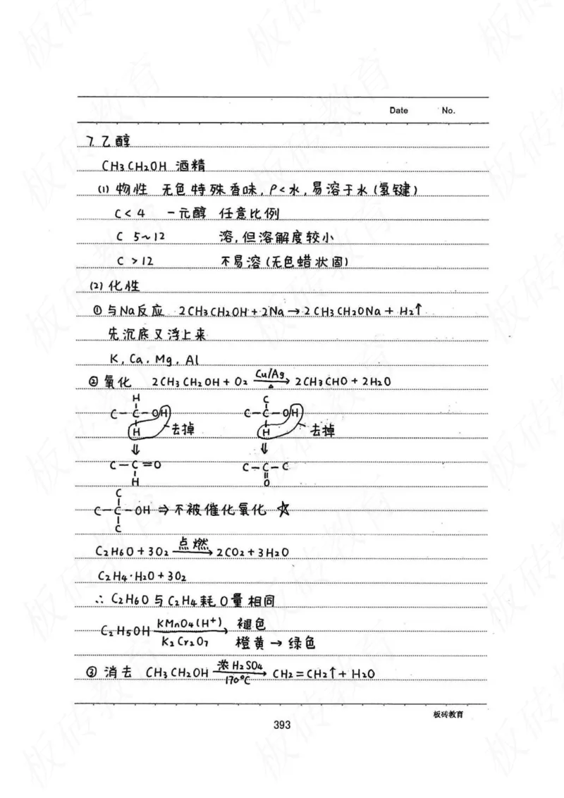 高考学霸笔记化学416页_高中衡水学霸笔记_理科衡水学霸笔记-电子版
