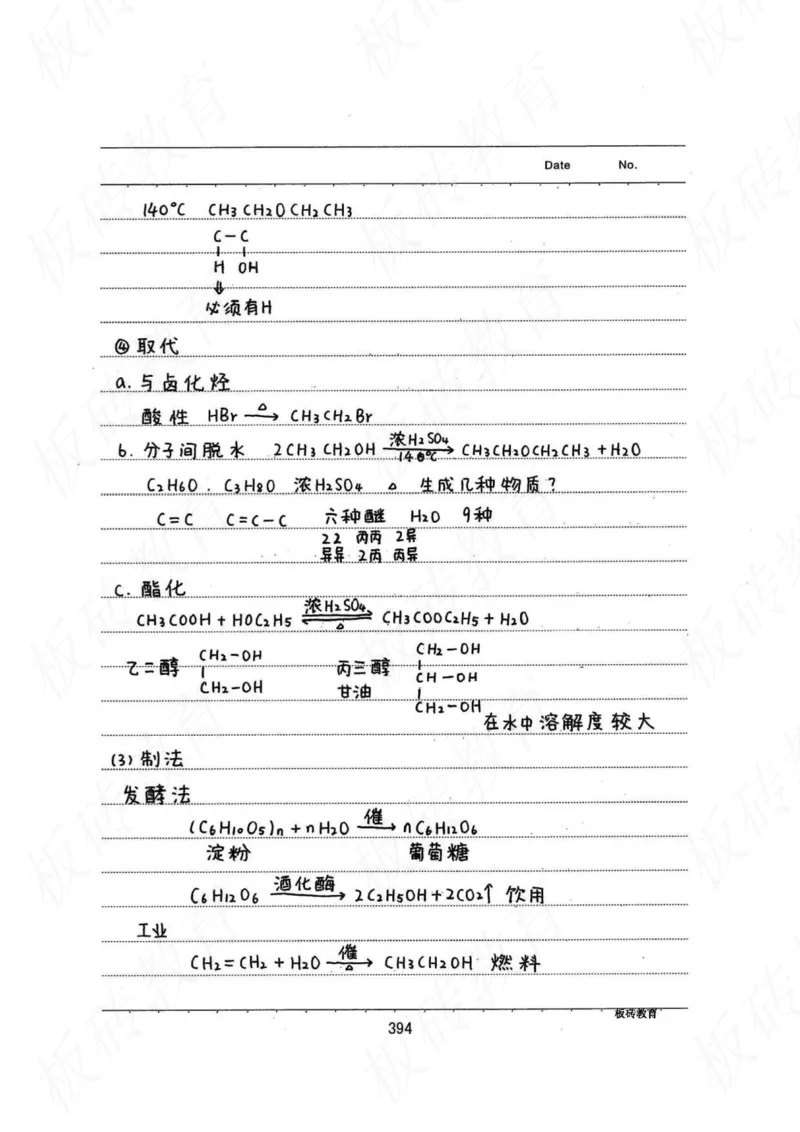 高考学霸笔记化学416页_高中衡水学霸笔记_理科衡水学霸笔记-电子版
