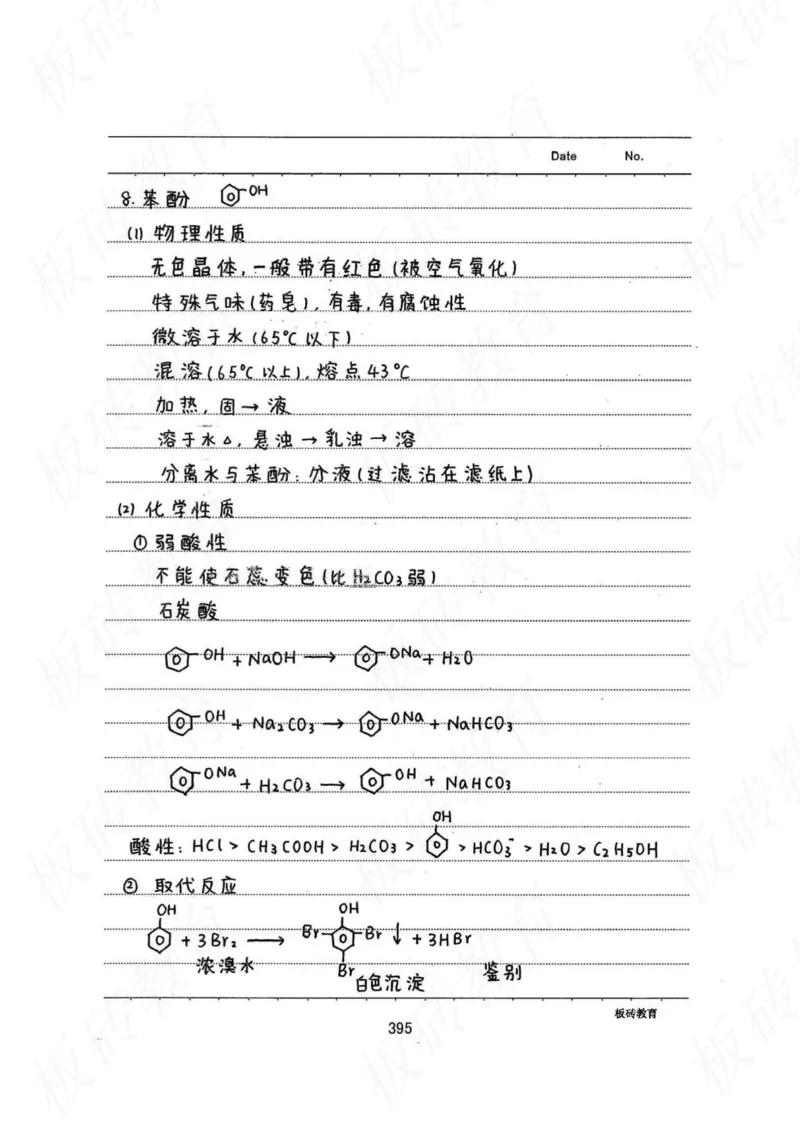 高考学霸笔记化学416页_高中衡水学霸笔记_理科衡水学霸笔记-电子版
