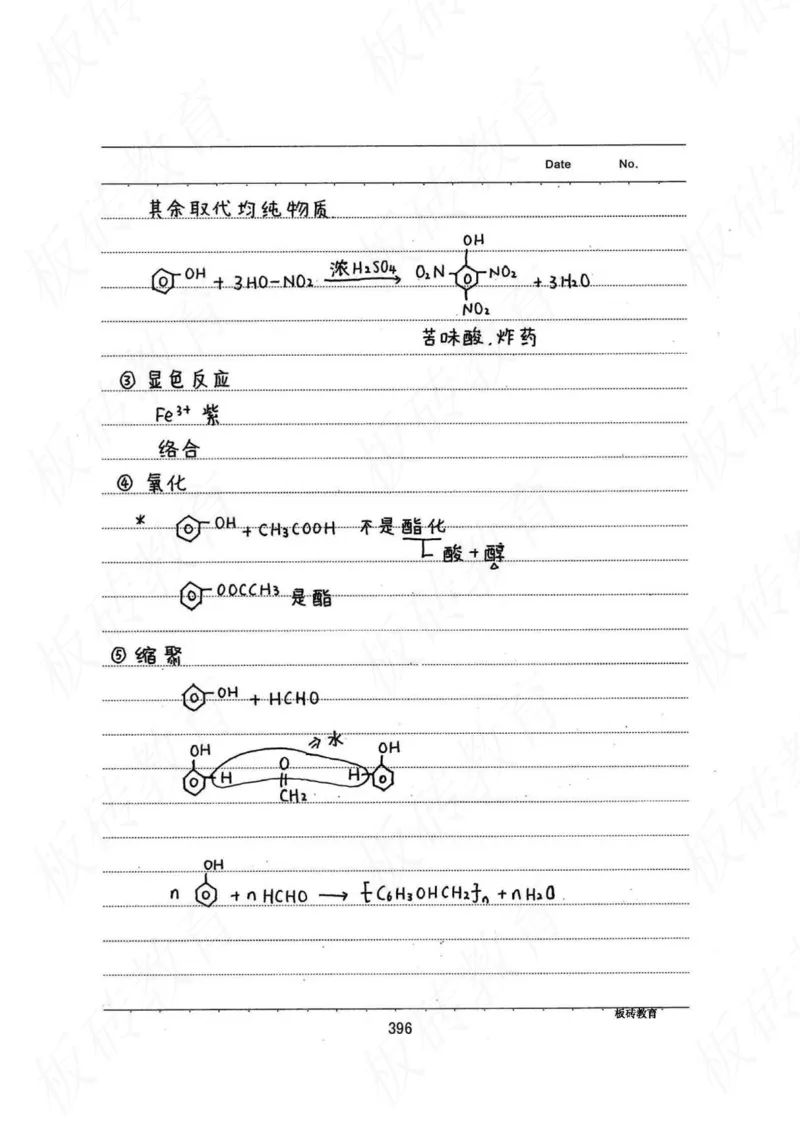 高考学霸笔记化学416页_高中衡水学霸笔记_理科衡水学霸笔记-电子版