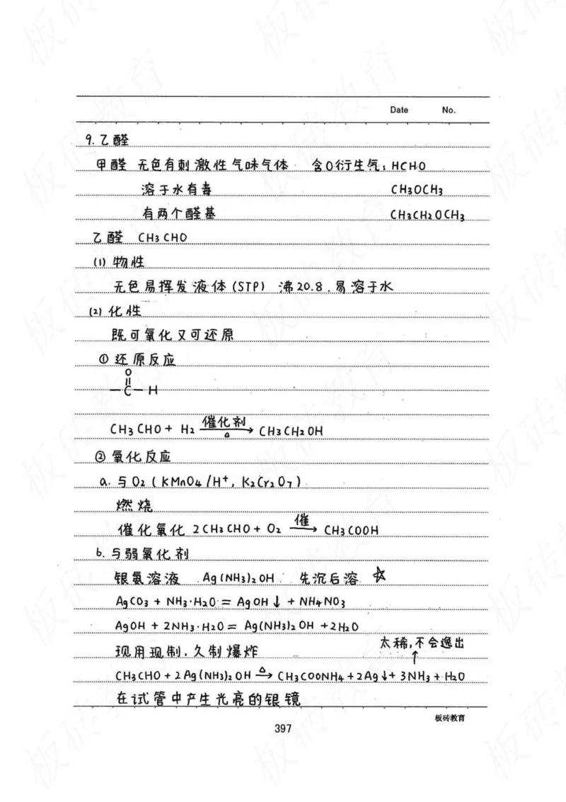 高考学霸笔记化学416页_高中衡水学霸笔记_理科衡水学霸笔记-电子版