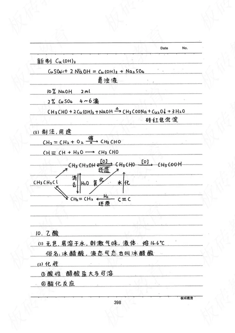 高考学霸笔记化学416页_高中衡水学霸笔记_理科衡水学霸笔记-电子版