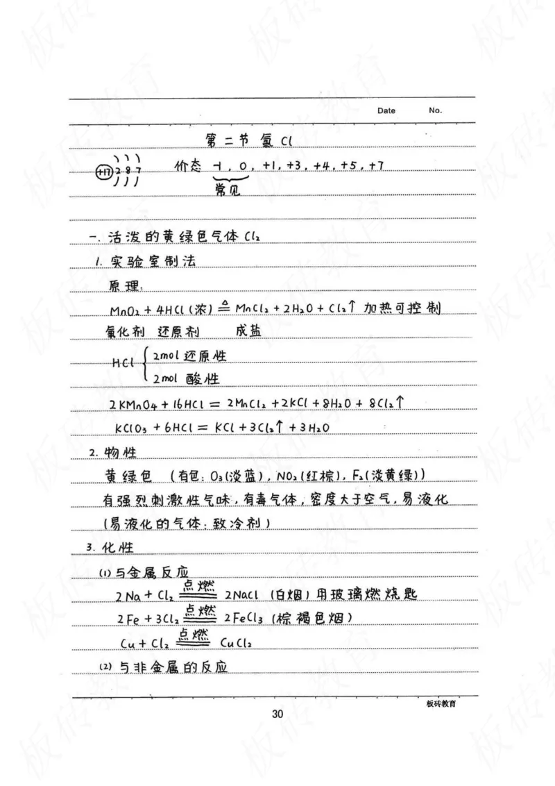高考学霸笔记化学416页_高中衡水学霸笔记_理科衡水学霸笔记-电子版