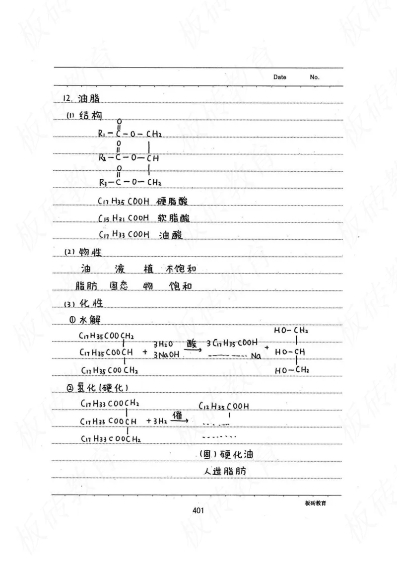 高考学霸笔记化学416页_高中衡水学霸笔记_理科衡水学霸笔记-电子版