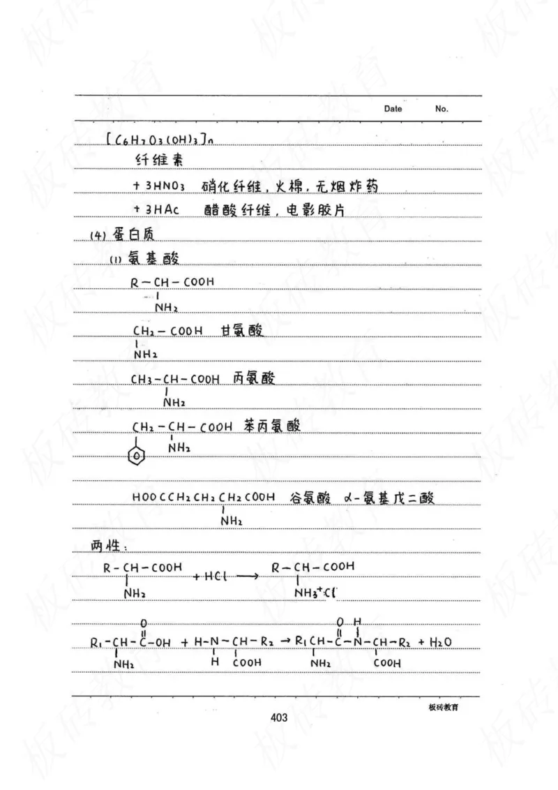 高考学霸笔记化学416页_高中衡水学霸笔记_理科衡水学霸笔记-电子版