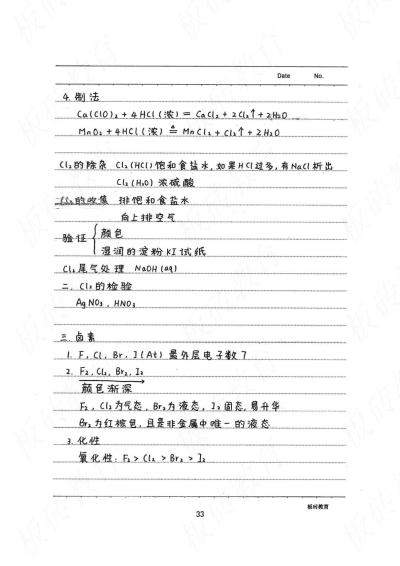 高考学霸笔记化学416页_高中衡水学霸笔记_理科衡水学霸笔记-电子版