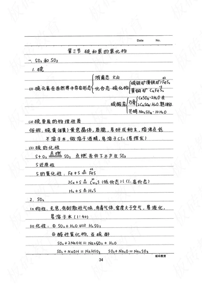 高考学霸笔记化学416页_高中衡水学霸笔记_理科衡水学霸笔记-电子版