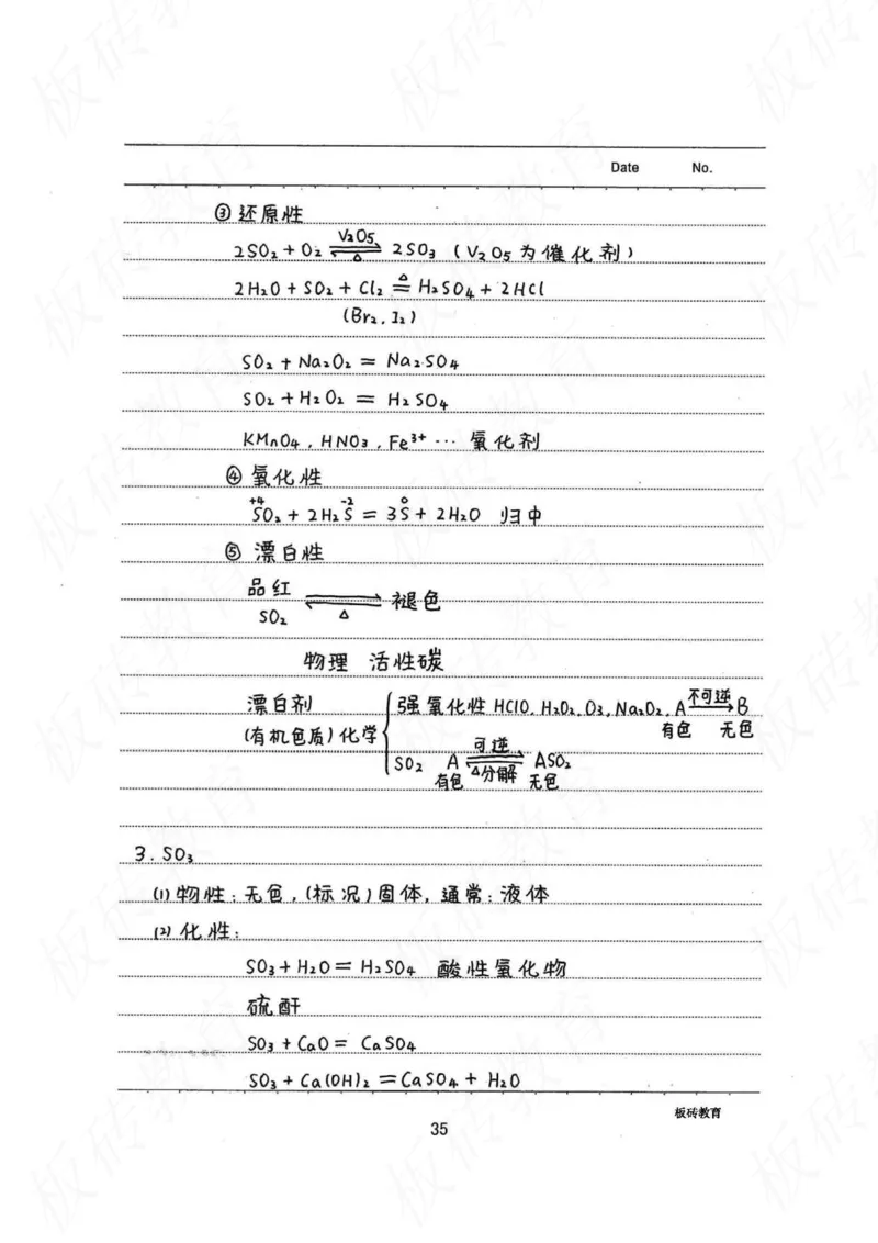 高考学霸笔记化学416页_高中衡水学霸笔记_理科衡水学霸笔记-电子版