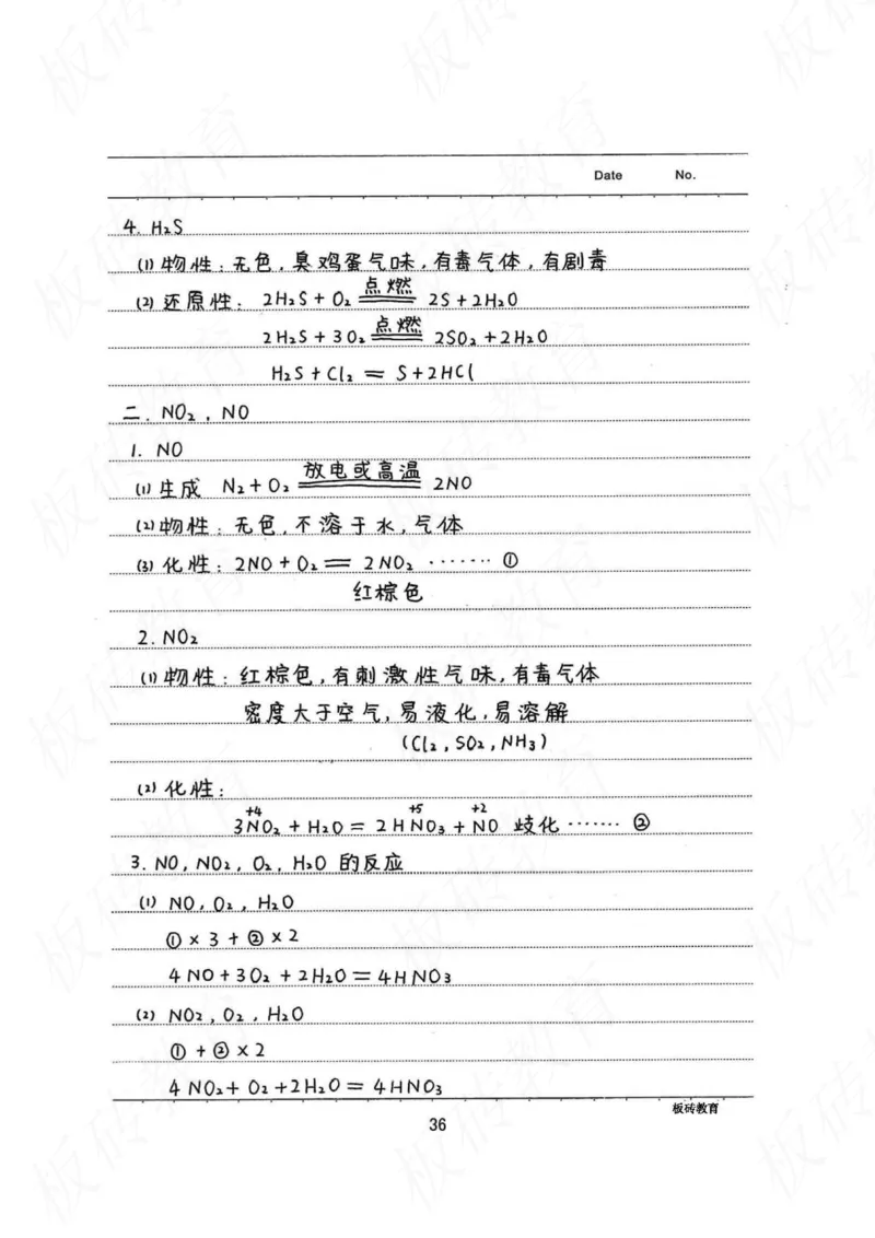 高考学霸笔记化学416页_高中衡水学霸笔记_理科衡水学霸笔记-电子版