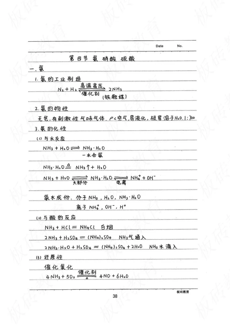 高考学霸笔记化学416页_高中衡水学霸笔记_理科衡水学霸笔记-电子版