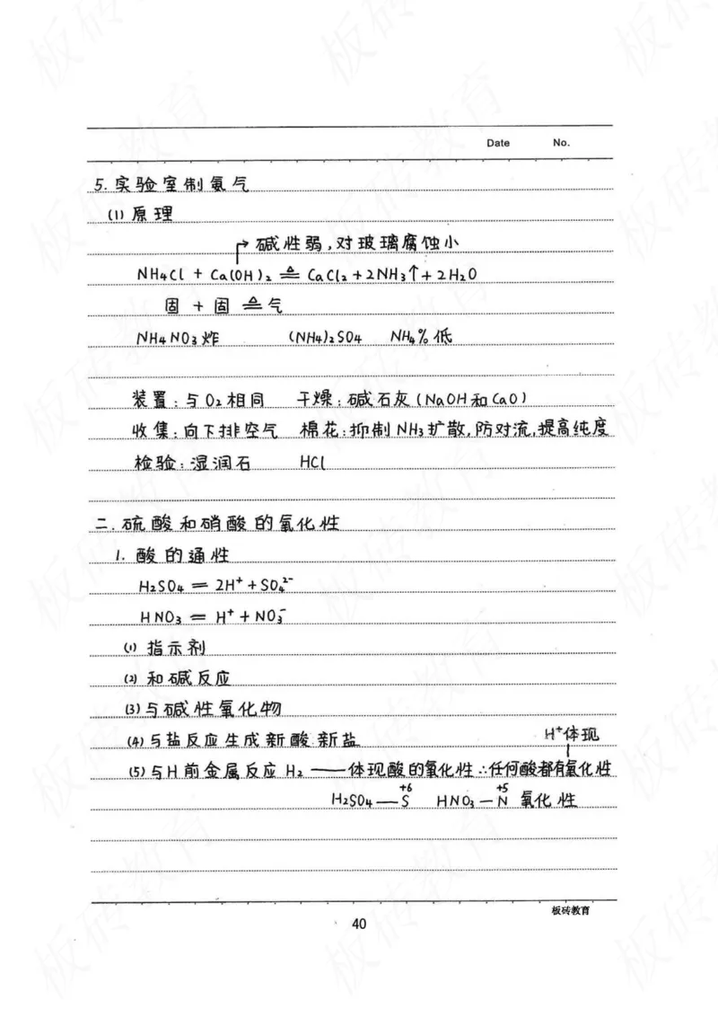 高考学霸笔记化学416页_高中衡水学霸笔记_理科衡水学霸笔记-电子版