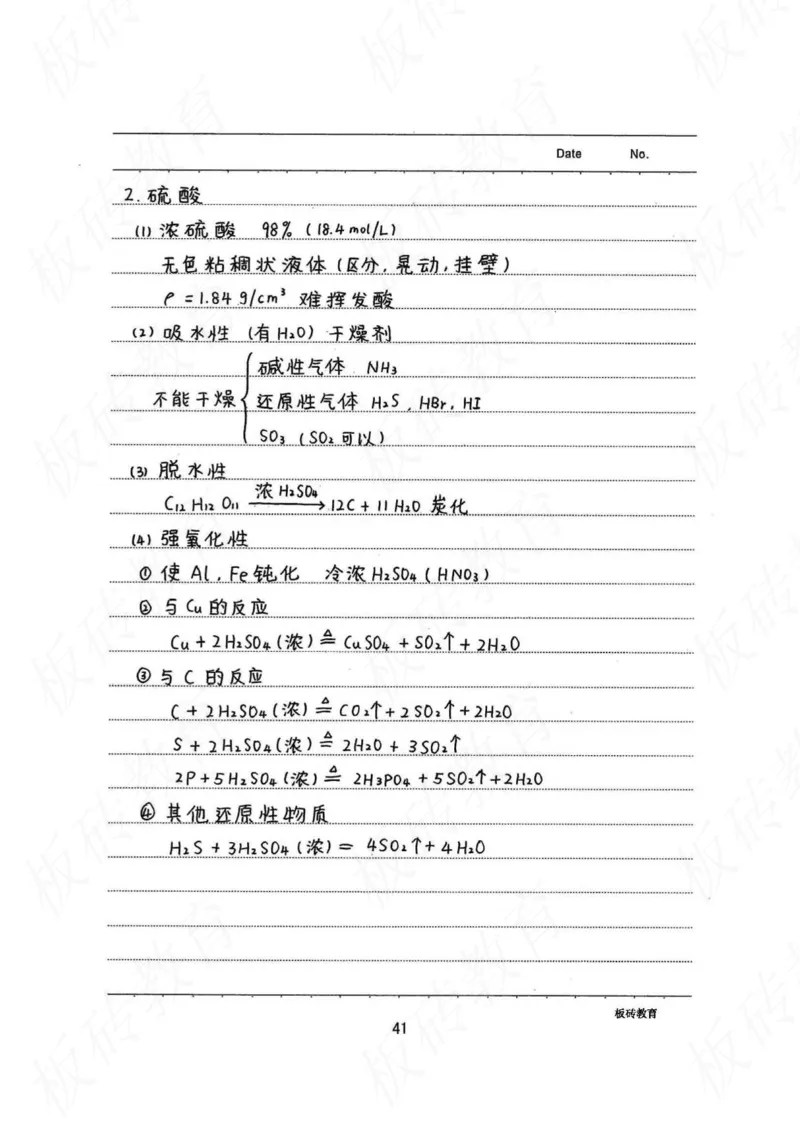 高考学霸笔记化学416页_高中衡水学霸笔记_理科衡水学霸笔记-电子版