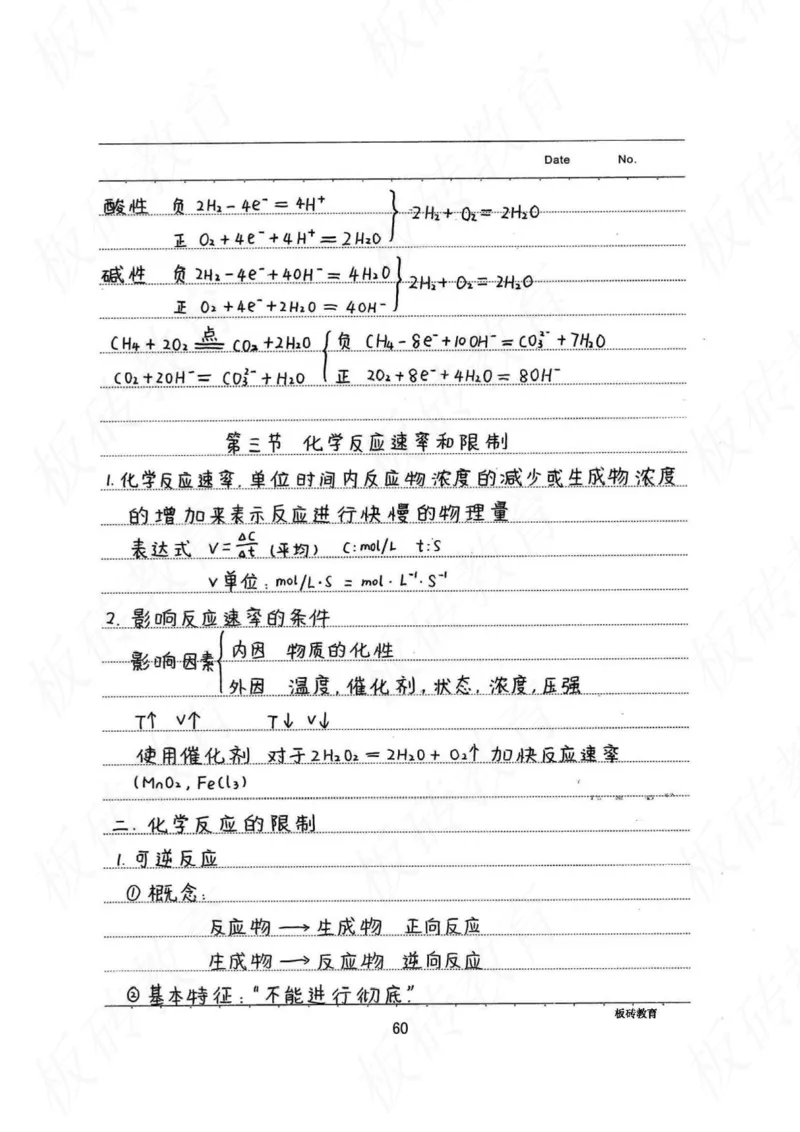 高考学霸笔记化学416页_高中衡水学霸笔记_理科衡水学霸笔记-电子版