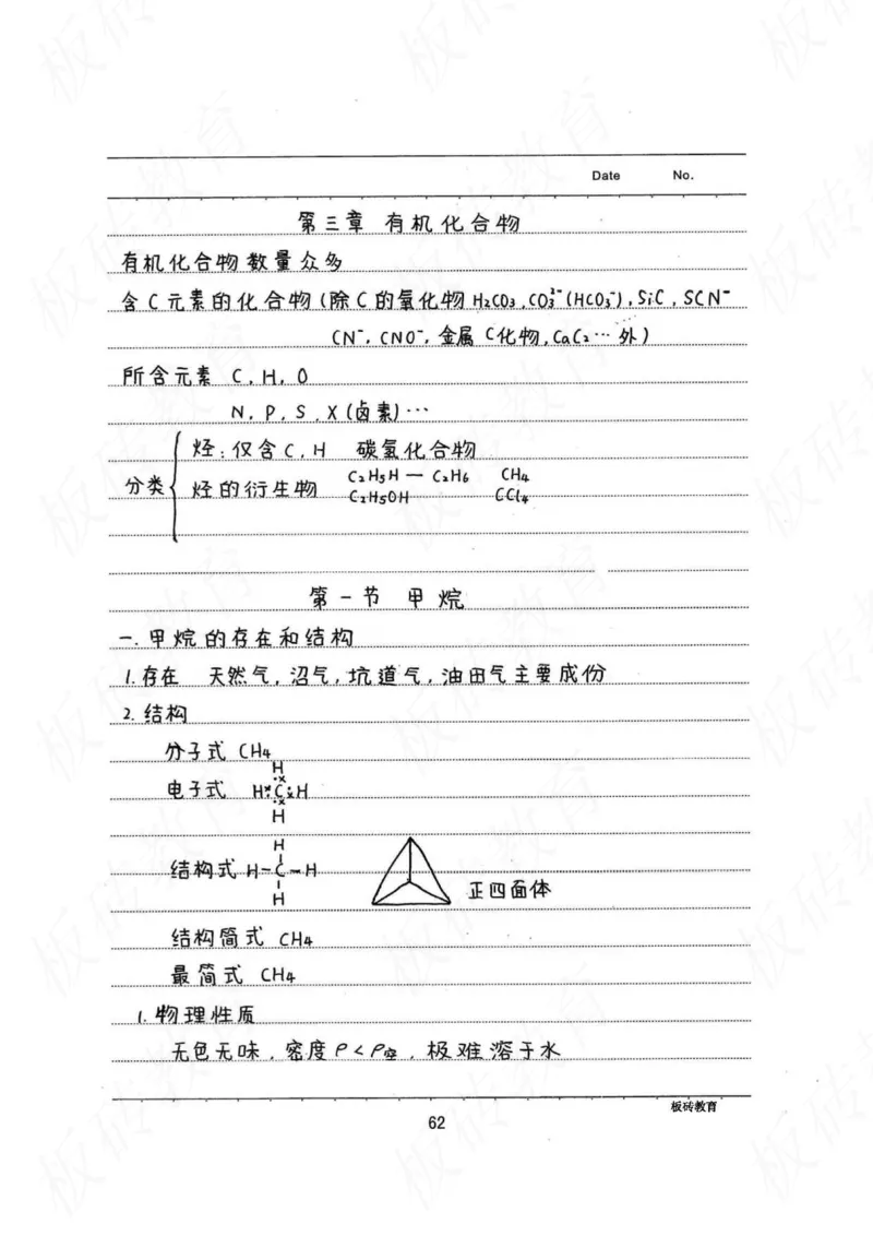 高考学霸笔记化学416页_高中衡水学霸笔记_理科衡水学霸笔记-电子版