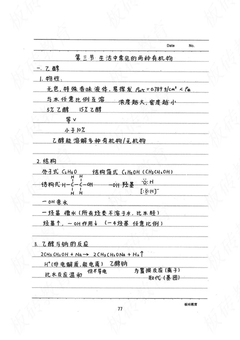 高考学霸笔记化学416页_高中衡水学霸笔记_理科衡水学霸笔记-电子版