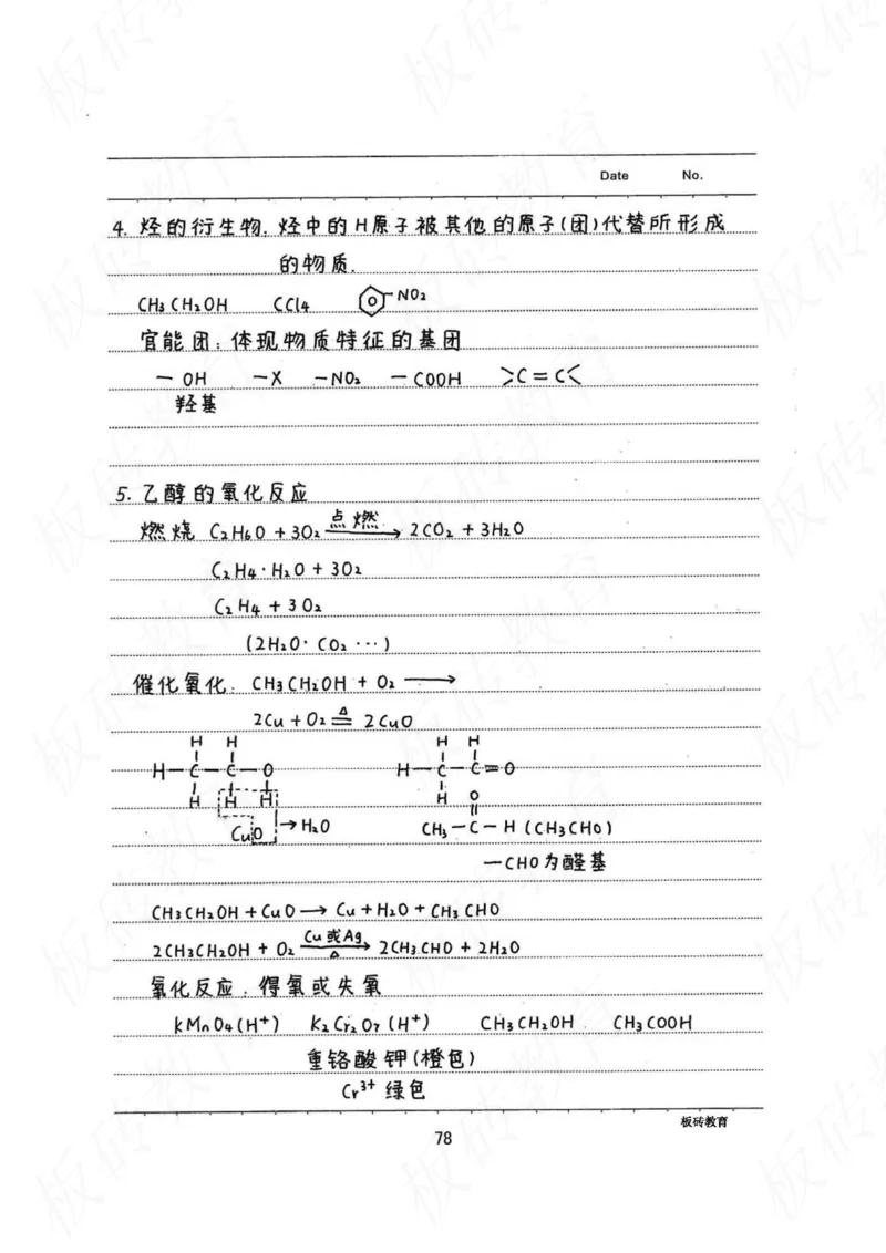 高考学霸笔记化学416页_高中衡水学霸笔记_理科衡水学霸笔记-电子版