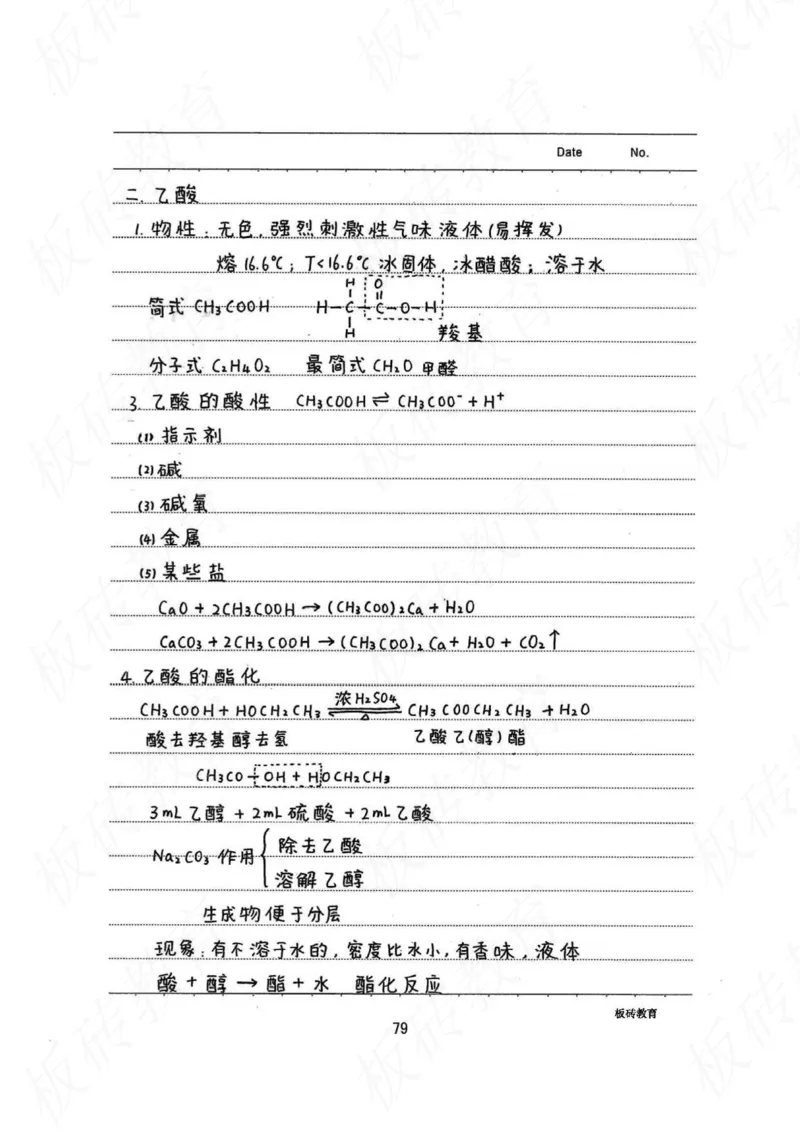 高考学霸笔记化学416页_高中衡水学霸笔记_理科衡水学霸笔记-电子版