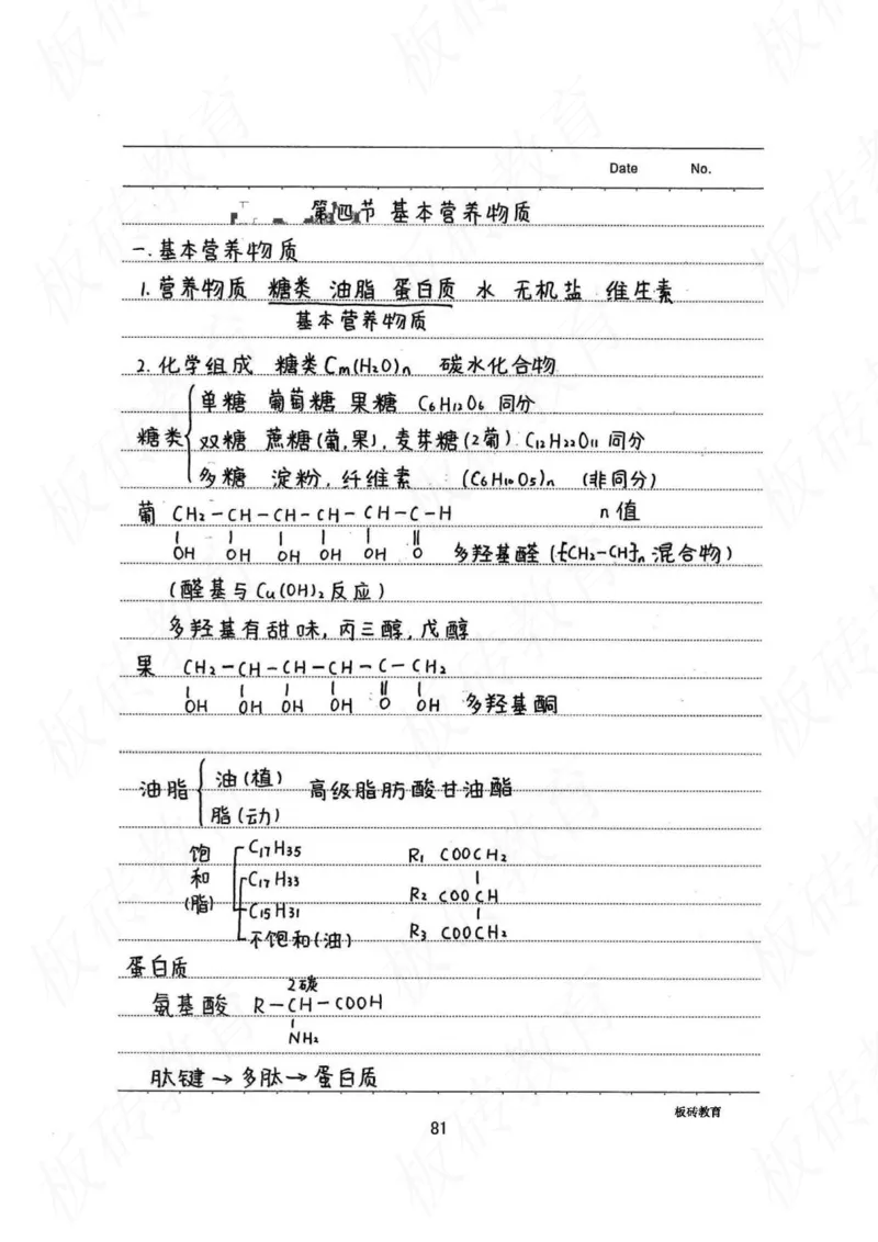 高考学霸笔记化学416页_高中衡水学霸笔记_理科衡水学霸笔记-电子版