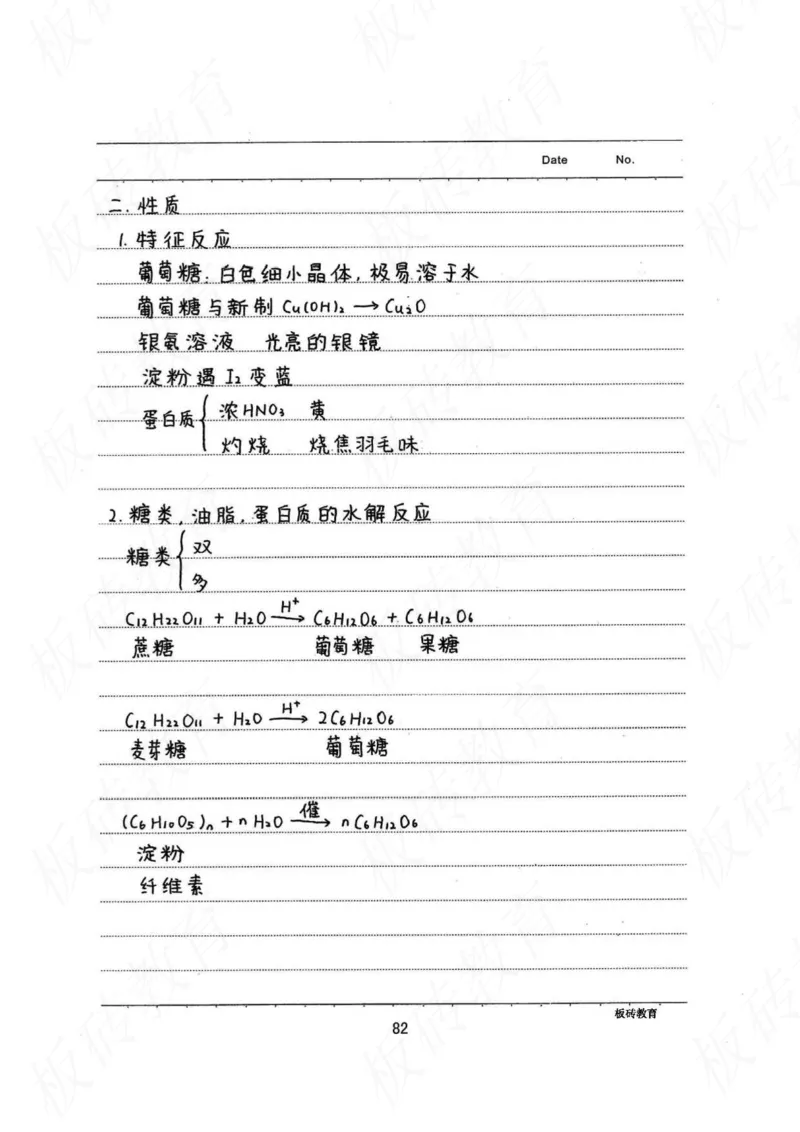 高考学霸笔记化学416页_高中衡水学霸笔记_理科衡水学霸笔记-电子版