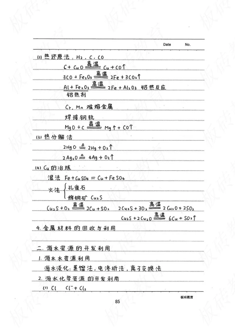 高考学霸笔记化学416页_高中衡水学霸笔记_理科衡水学霸笔记-电子版