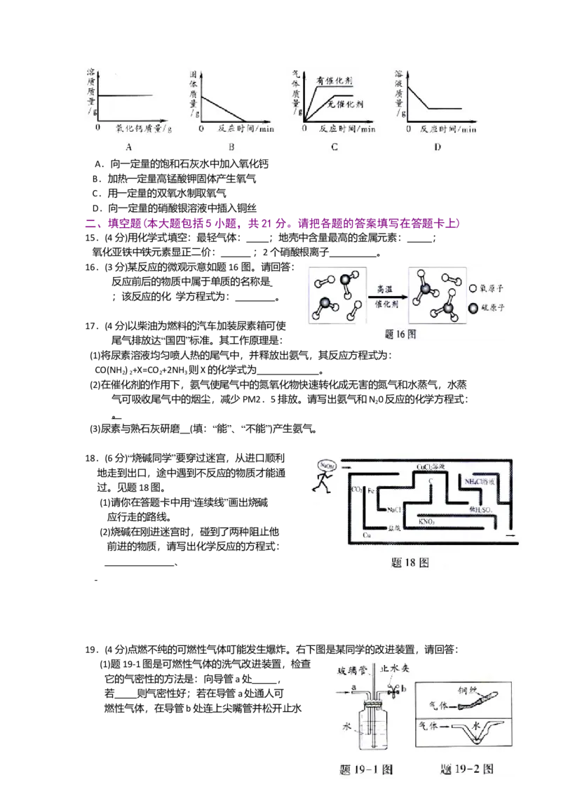 2014年广东省中考化学真题及答案_❤广东中考真题备考2026_5.广东中考化学2008-2025
