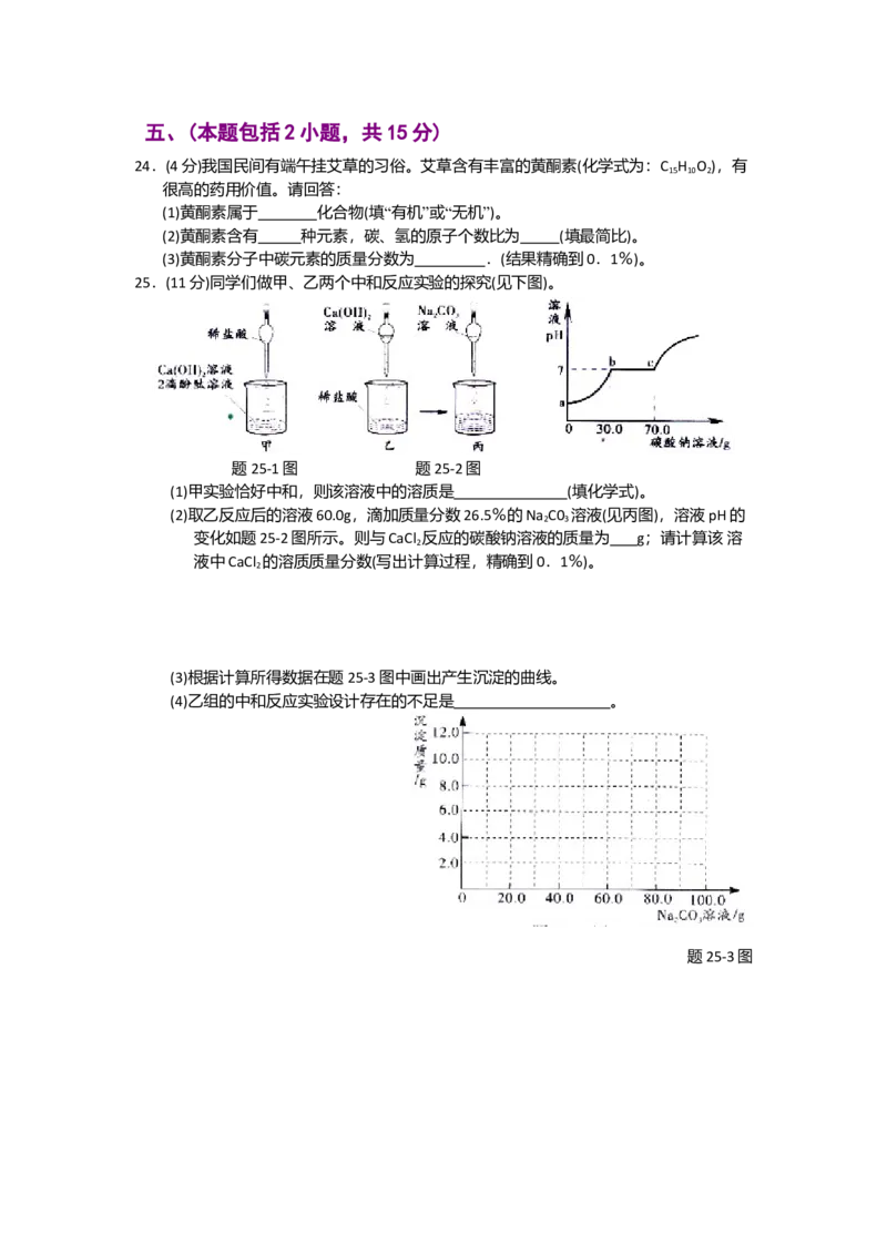 2014年广东省中考化学真题及答案_❤广东中考真题备考2026_5.广东中考化学2008-2025