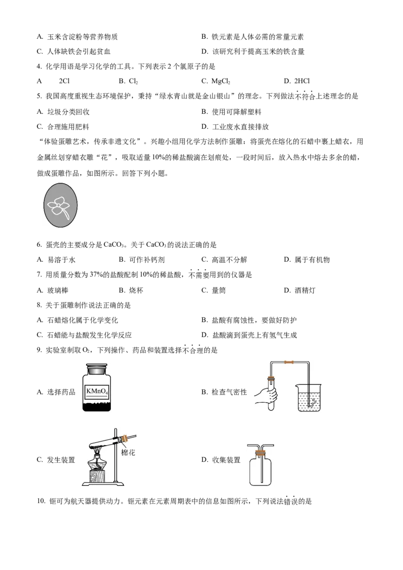 2024年广东省中考化学真题（空白卷）_❤广东中考真题备考2026_5.广东中考化学2008-2025