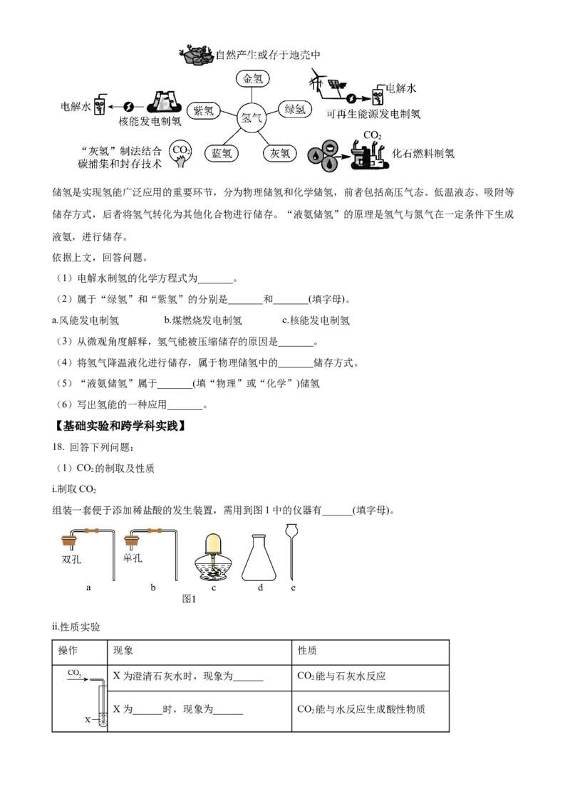 2024年广东省中考化学真题（空白卷）_❤广东中考真题备考2026_5.广东中考化学2008-2025