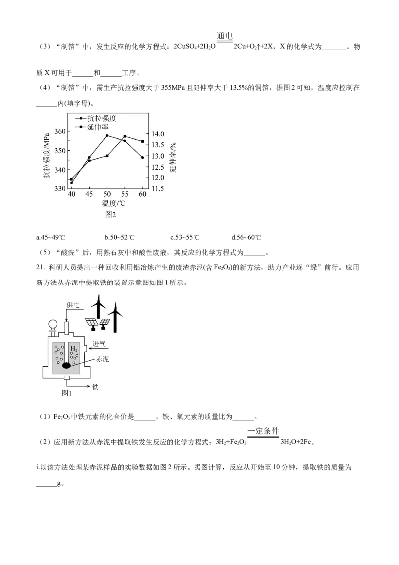 2024年广东省中考化学真题（空白卷）_❤广东中考真题备考2026_5.广东中考化学2008-2025