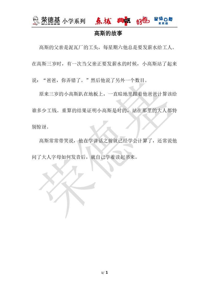 高斯的故事_小学1-6年级全部试卷_数学_一年级_3-6-4、小学一年级数学下册_3-6-4-3、课件、讲义、教案_课件（2018春，下册）：1数冀教第五单元100以内的加法和减法（一）_3教师授课资源包