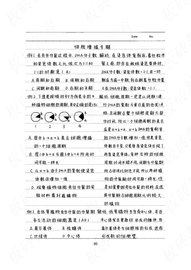 高考学霸笔记生物461页_高中衡水学霸笔记_理科衡水学霸笔记-电子版