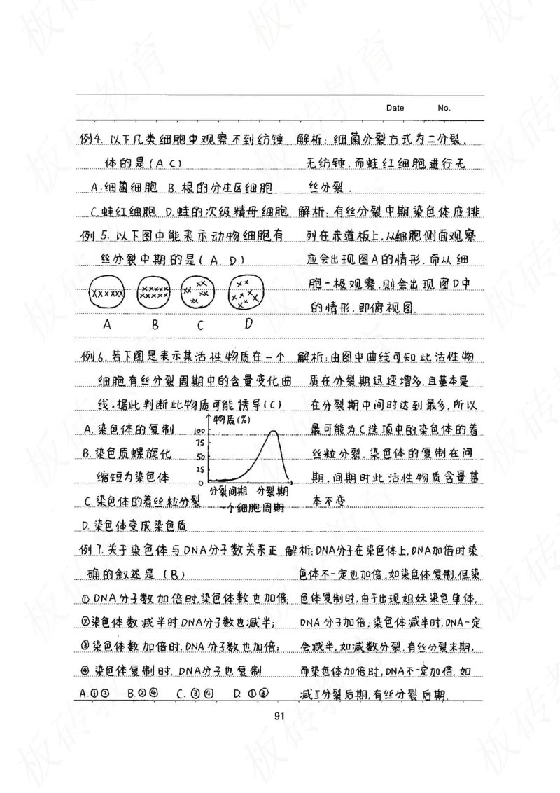 高考学霸笔记生物461页_高中衡水学霸笔记_理科衡水学霸笔记-电子版