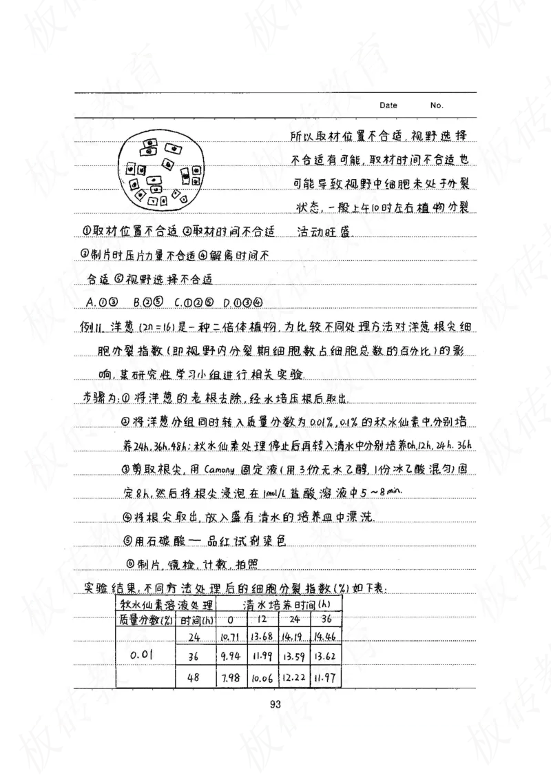 高考学霸笔记生物461页_高中衡水学霸笔记_理科衡水学霸笔记-电子版