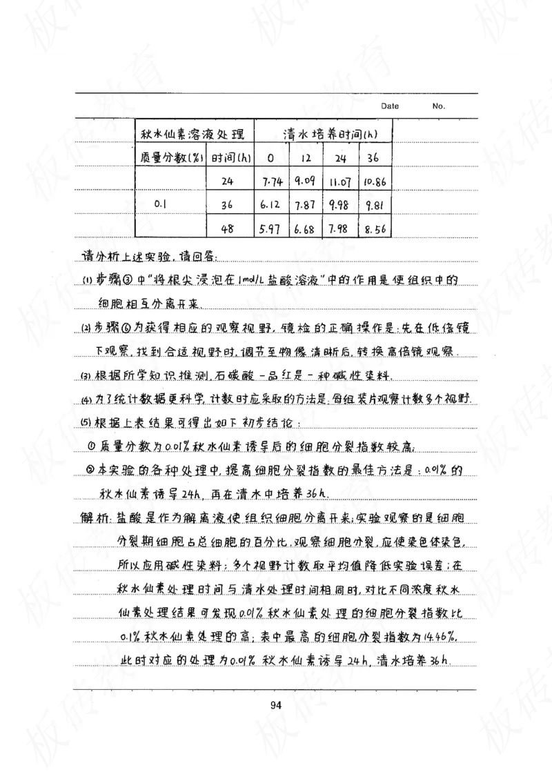 高考学霸笔记生物461页_高中衡水学霸笔记_理科衡水学霸笔记-电子版