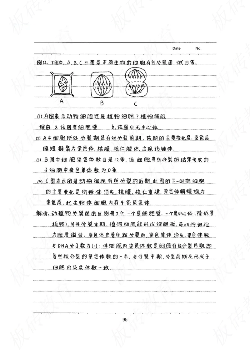 高考学霸笔记生物461页_高中衡水学霸笔记_理科衡水学霸笔记-电子版