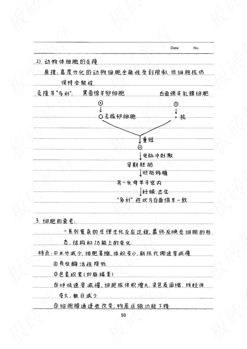高考学霸笔记生物461页_高中衡水学霸笔记_理科衡水学霸笔记-电子版