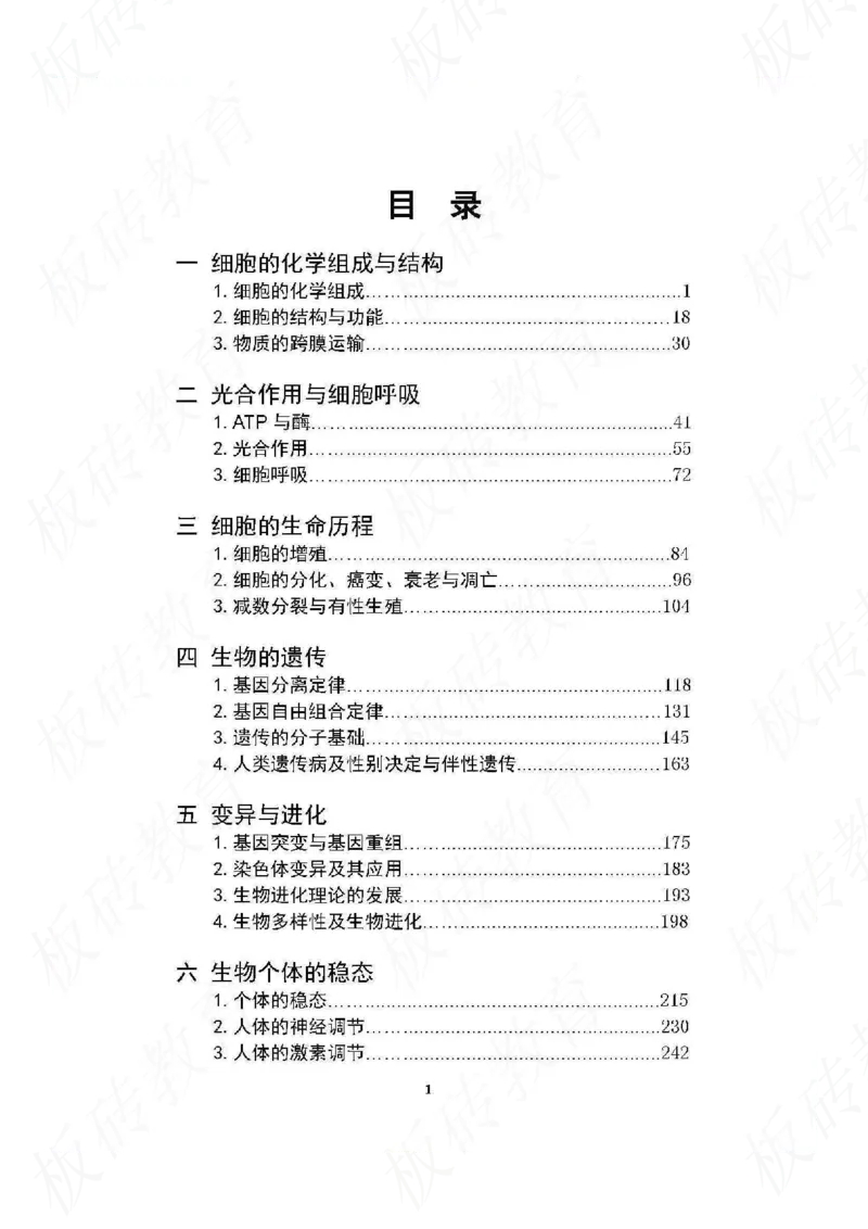 高考学霸笔记生物461页_高中衡水学霸笔记_理科衡水学霸笔记-电子版