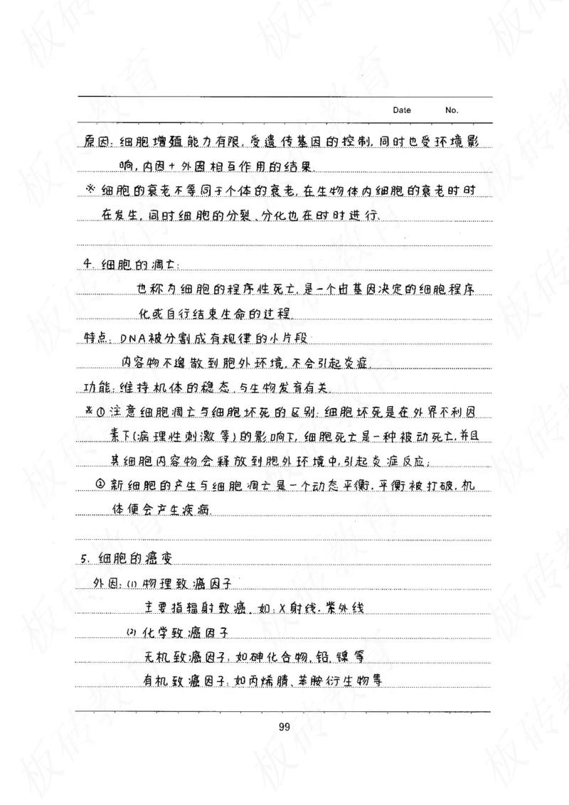 高考学霸笔记生物461页_高中衡水学霸笔记_理科衡水学霸笔记-电子版