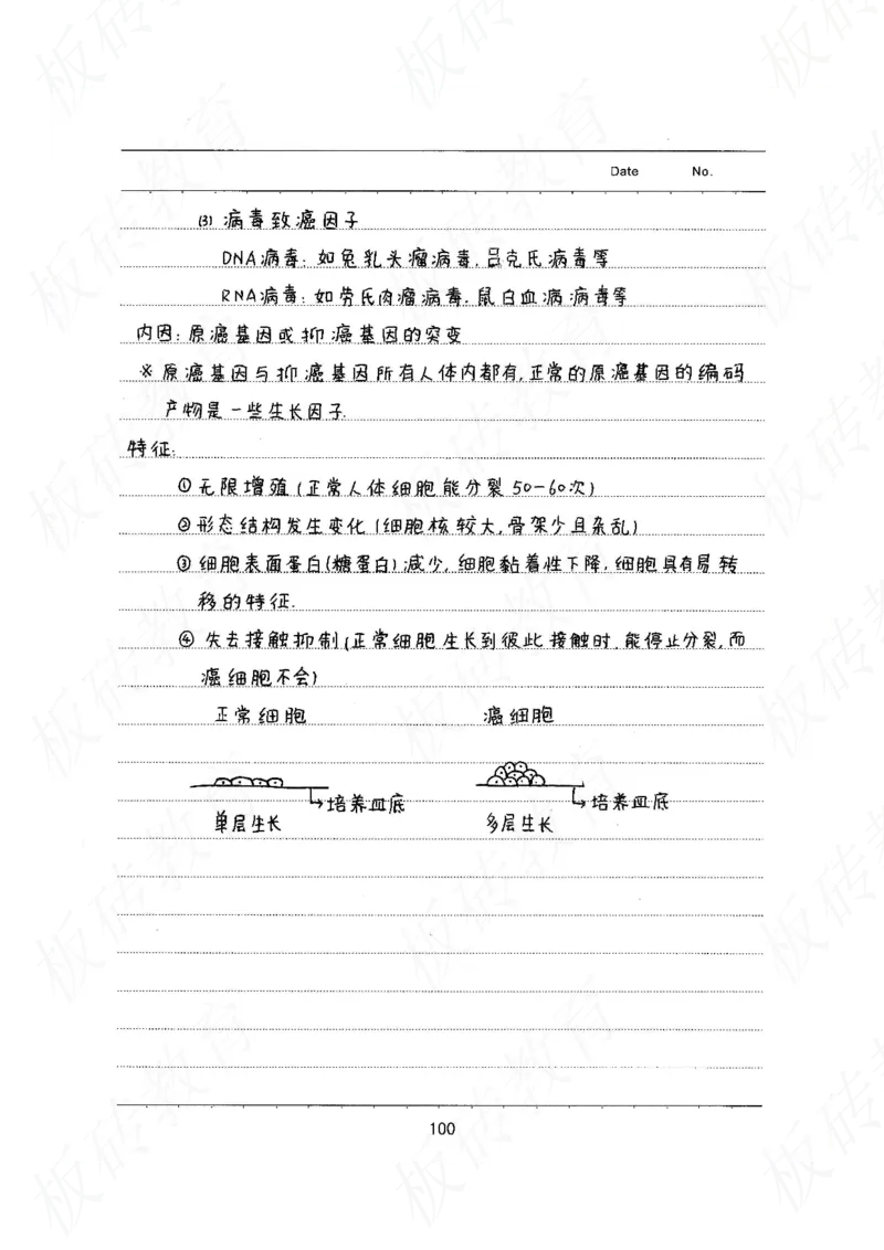 高考学霸笔记生物461页_高中衡水学霸笔记_理科衡水学霸笔记-电子版