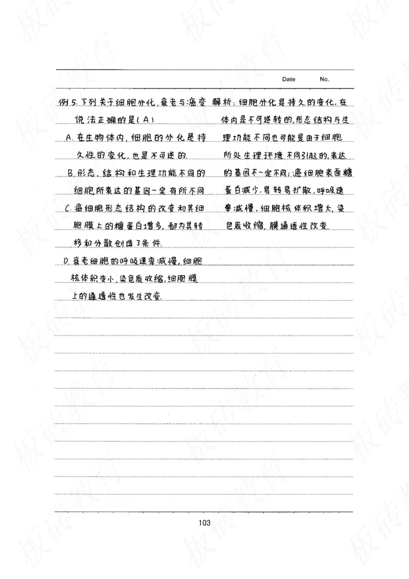 高考学霸笔记生物461页_高中衡水学霸笔记_理科衡水学霸笔记-电子版