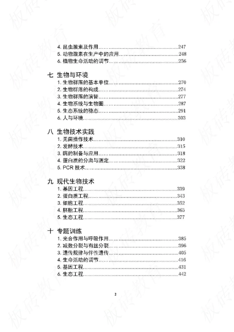 高考学霸笔记生物461页_高中衡水学霸笔记_理科衡水学霸笔记-电子版