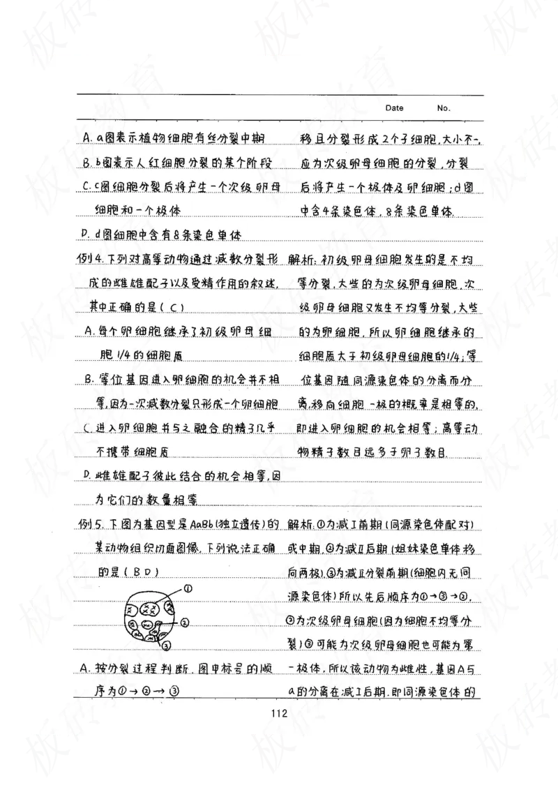 高考学霸笔记生物461页_高中衡水学霸笔记_理科衡水学霸笔记-电子版