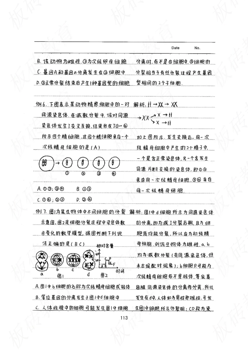 高考学霸笔记生物461页_高中衡水学霸笔记_理科衡水学霸笔记-电子版