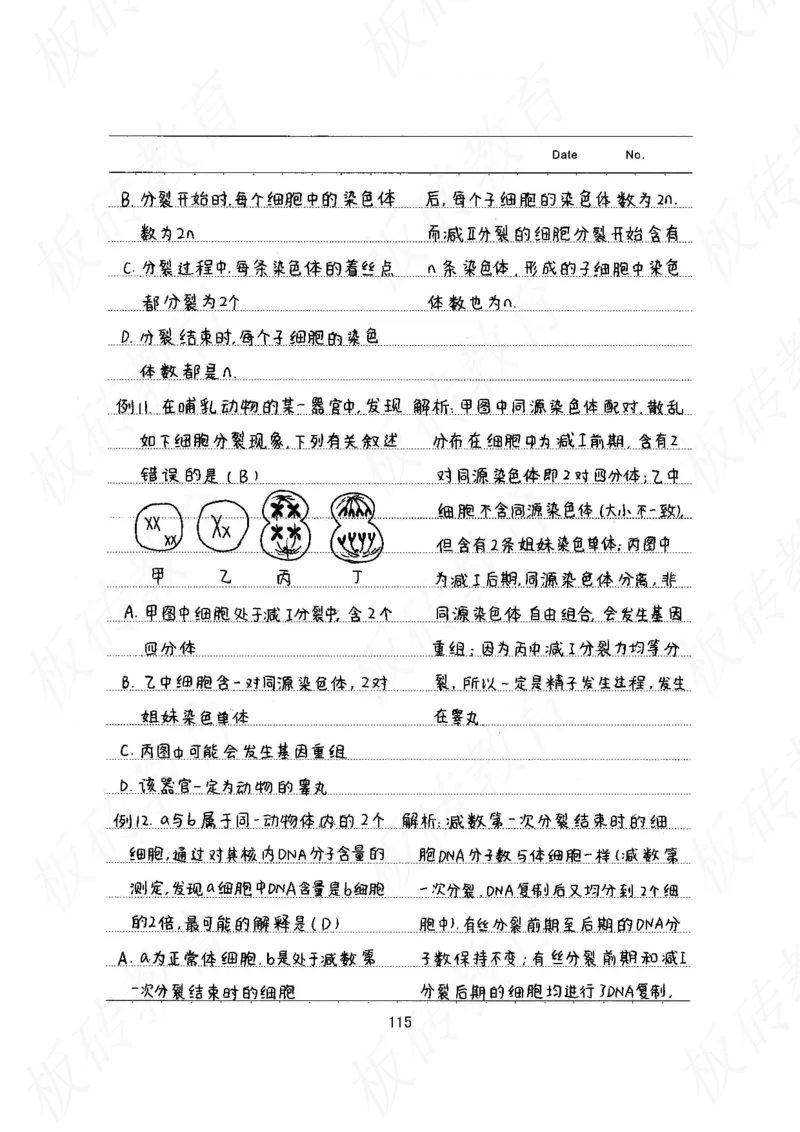 高考学霸笔记生物461页_高中衡水学霸笔记_理科衡水学霸笔记-电子版