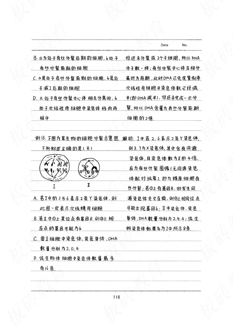 高考学霸笔记生物461页_高中衡水学霸笔记_理科衡水学霸笔记-电子版