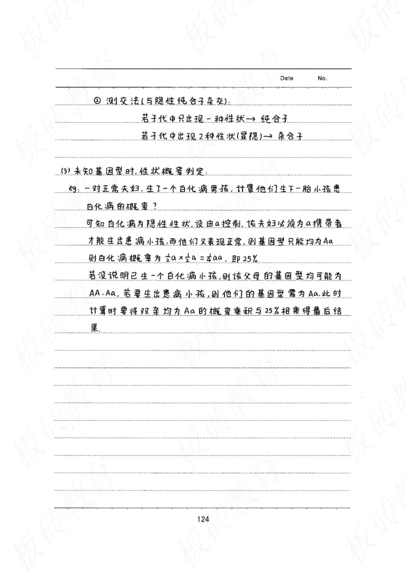 高考学霸笔记生物461页_高中衡水学霸笔记_理科衡水学霸笔记-电子版