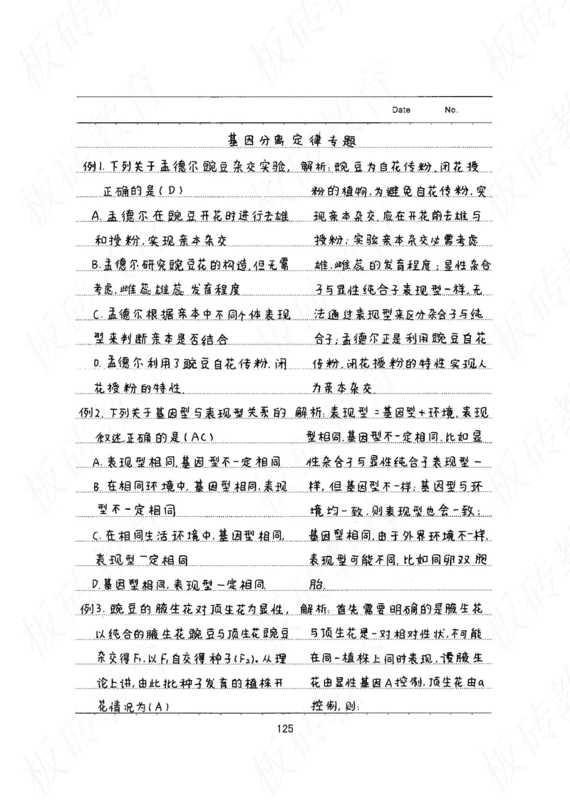 高考学霸笔记生物461页_高中衡水学霸笔记_理科衡水学霸笔记-电子版