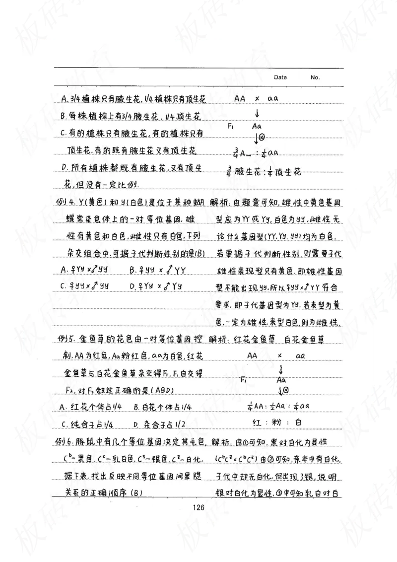高考学霸笔记生物461页_高中衡水学霸笔记_理科衡水学霸笔记-电子版