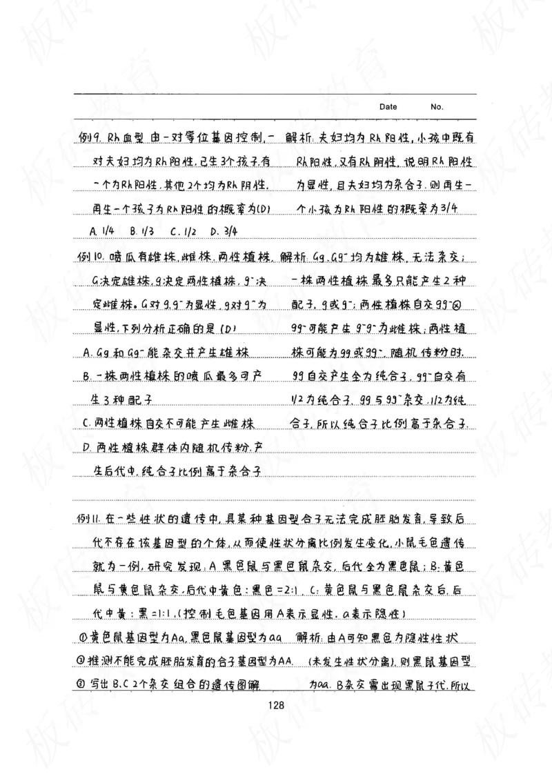 高考学霸笔记生物461页_高中衡水学霸笔记_理科衡水学霸笔记-电子版